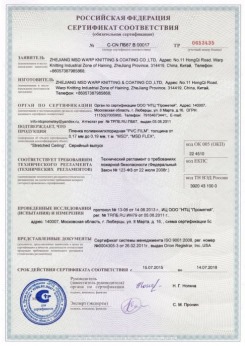 15.07.2015 Ухта - Zhejiang. Пленка поливинилхлоридная PVC FILM. Серийный выпуск